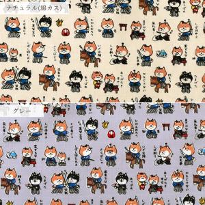 生地 布 布地 サザンクロス かわいい しば侍...の詳細画像5
