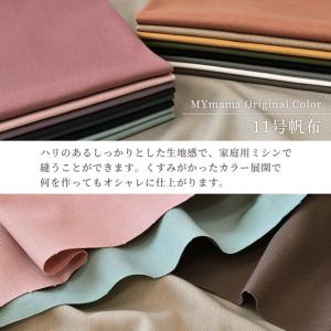 生地 布 ハンプ 綿 無地 11号 帆布 ■ ...の詳細画像1