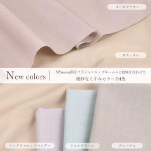 生地 布 60 ローン 無地 MYmama オ...の詳細画像4