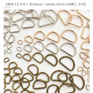 Dカン 10〜38mm 40/60/100個入...の詳細画像5