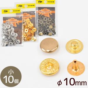 クラフト社 ホック 大 φ13mm 10個 全3色 □ 1045 レザークラフト