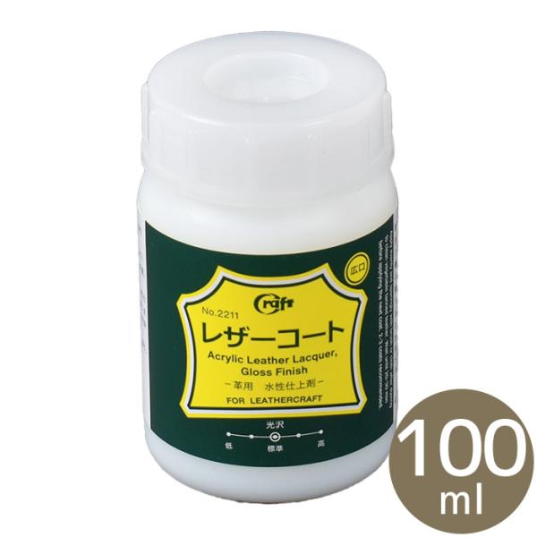 クラフト社 レザーコート 100ml 革用 水性仕上剤 ■ レザークラフト 色止め 防染 保護 艶出...