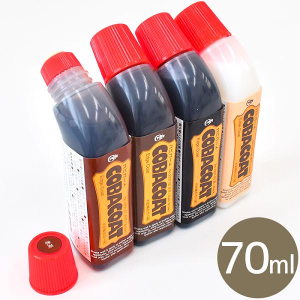 クラフト社  コバコート 70ml 全4色 ■ 2231 水性 着色仕上剤 革 レザークラフト 道具...