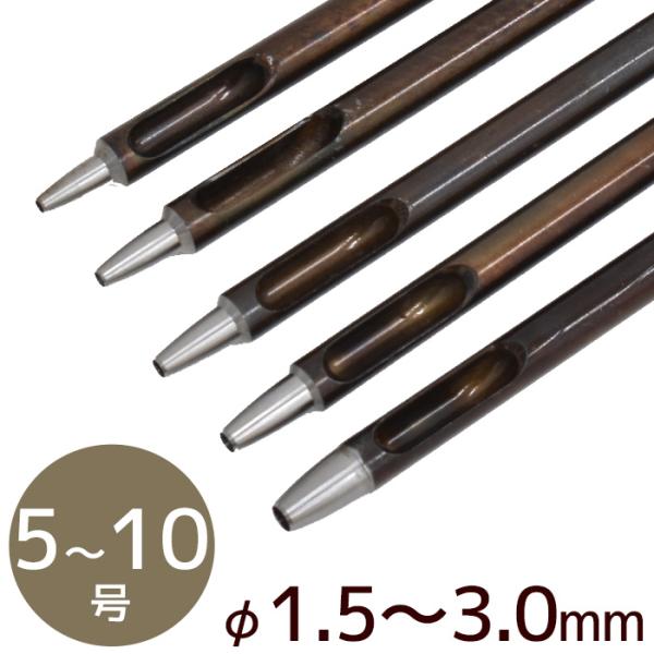 クラフト社  ハトメ抜き 5号 6号 7号 8号 10号 φ1.5mm φ1.8mm φ2.1mm ...
