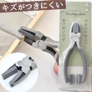 ペンチ がま口用 ハンドメイド 手作り工房 mymama 仕上げ 取替 パーツ 付 ■ 口金 アクセサリー 手芸 道具 工具 平ペンチ ■｜my-mama