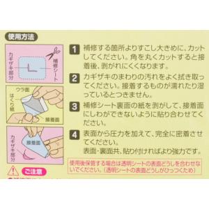 CAPTAIN ナイロン補修シート ■ キャプ...の詳細画像3