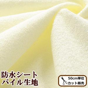 布 パイル生地 の付いた 防水シート ベビー 介護用品