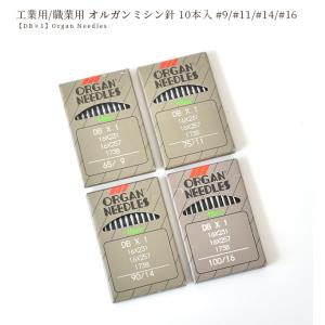 工業用 / 職業用 オルガン ミシン針 10本...の詳細画像3