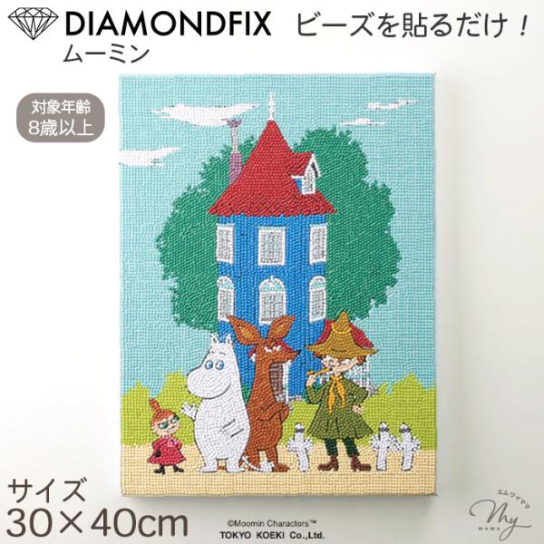 ダイヤモンドアート ムーミン アートパネル キット  30×40cm 宅配送料無料 ■ キャラクター...