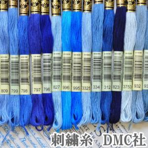 DMC 刺繍糸 25番 ブルー系全17色から 《 刺繍 刺しゅう