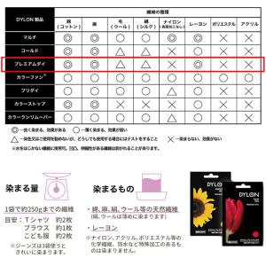 家庭用染料 英国製 ダイロン プレミアムダイ ...の詳細画像2