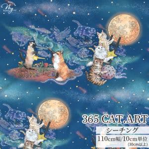 生地 布 布地 365 CAT.ART シーチング 月あかりの猫 ■ kokka おとぎの国の猫と仲間たち Orie Kawamura ハンドメイド ■