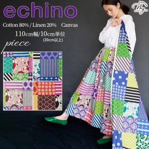 生地 布 布地 echino エチノ 綿麻 キャンバス piece ピース ■ kokka 花 葉 しずく 自然 国産 バッグ エプロン インテリア ハンドメイド ■