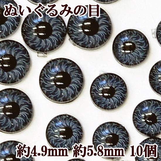 ぬいぐるみの目 約4.9mm 約5.8mm 全2種 各10個入 ■ ハンドメイド 手芸 手作り 羊毛...