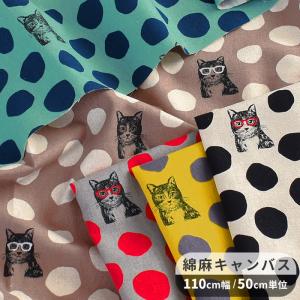 （完売しました）生地 綿麻キャンバス echino エチノ NekoNoe ■ kokka K from 30 SEWINGPINS 猫 眼鏡 ドット ハンドメイド 手芸 手作り ■