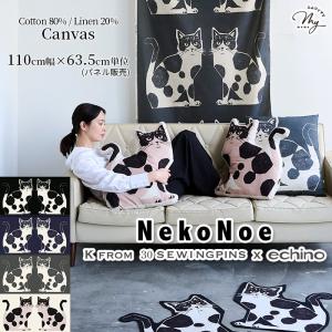 生地 布 布地 echino エチノ NekoNoe 綿麻 キャンバス TWO CAT 約110×63.5cm パネル カットクロス ■ kokka K from 30 SEWINGPINS ■