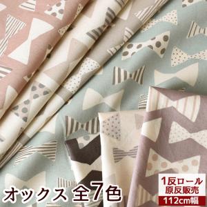 オックス 生地 まとめ買い おしゃれ 北欧風 綿 布 かわいい リボン 卸売り1反 宅配送料無料 中 ミニ ナチュラル ■ 業務用 問屋 徳用 作家 KOKKA りぼん ■｜my-mama