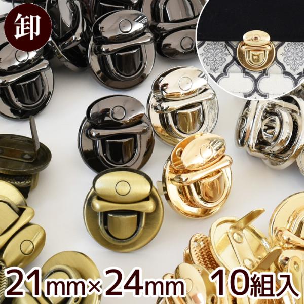 【卸売り】 ハイクオリティ ネジ式 差込錠 10組入 21mm×24mm 全5種 ■ まとめ買い 業...