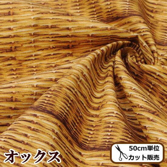 オックス生地 小さな トリックバスケット ■ KOKKA おしゃれ 籐 かご カゴ 木目 調 布 手...