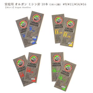 ミシン針 オルガン 家庭用ミシン針 10本 セ...の詳細画像3