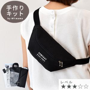 超 軽量 男女兼用 ボディバッグ キット レシピ 型紙 付き  ■ ウエストポーチ ヒップバッグ  メンズ レディース 手芸 手作りキット LV3 中級 ■｜手作り工房 MYmamaヤフー店