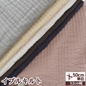 キルティング キルト イブル 生地 KIYOHARA ココチファブリック ■ kokochi fabric 韓国風 マット ヌビ ヌバッグ イブルバッグ  ■