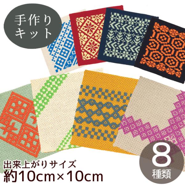 こぎん コースター キット ■ オリムパス 刺し子 幾何学模様 手芸 手作り ハンドメイド ■