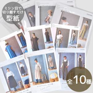 型紙＆レシピ おでかけできる、おうち服シリーズ ■ 大人 CUT PATTERN パンツ ワンピース スカート 洋服 パターン ■