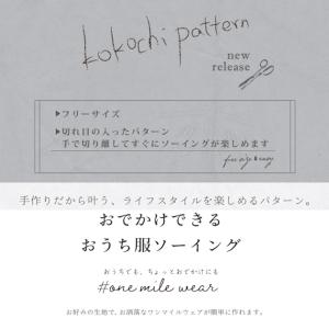 型紙&レシピ おでかけできる、おうち服シリーズ...の詳細画像1