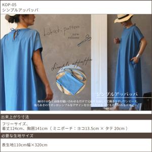 型紙&レシピ おでかけできる、おうち服シリーズ...の詳細画像5