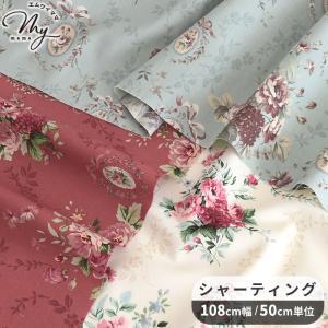 生地 布 布地 有輪 こうの早苗 シャーティング 花柄 ローズ メダリオン リファインド加工 ■ color palette 薔薇 パッチワーク 国産 ハンドメイド ■
