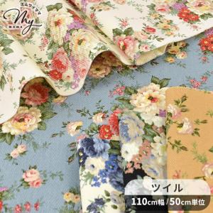 ツイル 生地 バラ柄 花柄 ロココ調ローズプリント 手芸 ハンドメイド