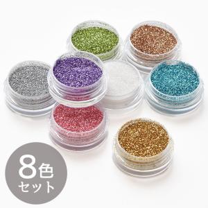 MY mama カラー グリッター 約2g 全8色 □ 着色 封入 ラメ ネイル デコ