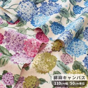 綿麻キャンバス 生地 あじさい ■ 花柄 上品 くすみカラー ハンドメイド 手芸 手作り ■