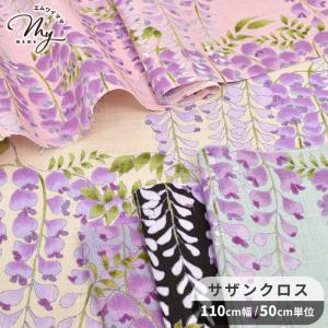 生地 布 布地 和柄 和風 サザンクロス 藤の花文様 おしゃれ ■ 花柄 綿100％ ポーチ 巾着 小物 バッグ 甚平 浴衣 座布団 カバー 手芸 手作り 商用利用可 ■
