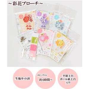 つまみ細工 手作りキット 彩花ブローチ 全5種...の詳細画像3