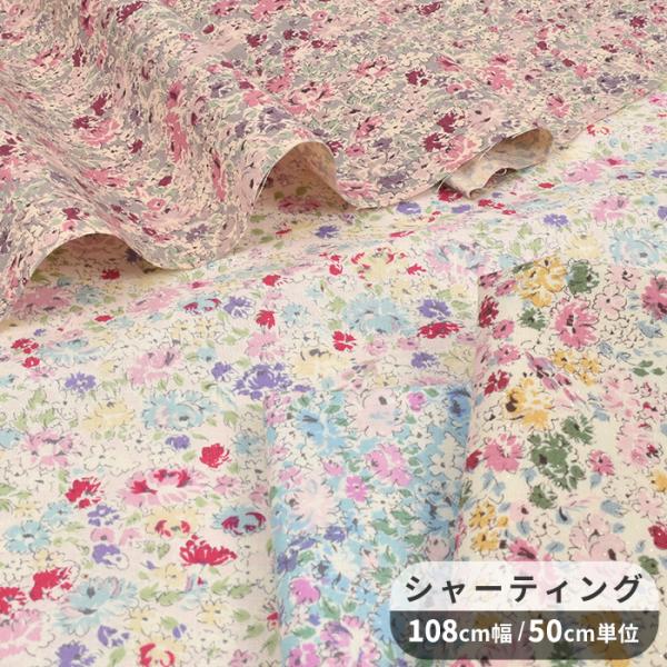 生地 布 抗菌 防臭 ミューファン シャーティング シャルロッテ 有輪 ■ Charlotte 抗ウ...