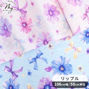 生地 布 布地 リップル 可愛い ゆめかわ フラ...の商品画像