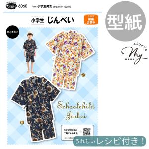 型紙 パターン 取説付き 小学生 じんべい ■ フィットパターン サン サンプランニング 実物大 レシピ ジュニア キッズ 用紙 清原 手作り ■｜手作り工房 MYmamaヤフー店
