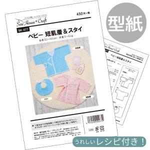 型紙 ハンドメイドコレクション ベビーパターン ベーシックスタイ HMP