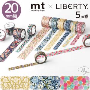 mt × Liberty マスキングテープ 20mm幅 5m巻 ■ カモ井加工紙 Artist Series 和紙 貼って 剥がせる 文具 ハンドメイド 手作り ■