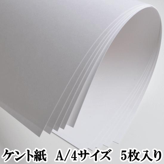 ケント紙 135kg Ａ4サイズ 5枚セット 約21×30ｃｍ ■ カルトナージュ ケント紙 手作り...