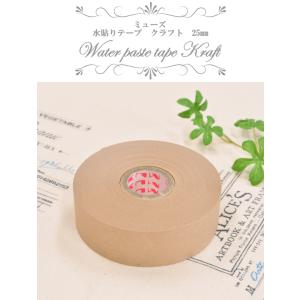 水貼りテープ クラフト 25mm×45m ■ ...の詳細画像1