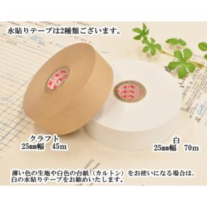 水貼りテープ クラフト 25mm×45m ■ ...の詳細画像3