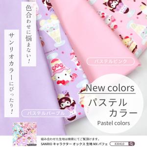 生地 布 無地 オックス 全24色 女の子 男...の詳細画像5