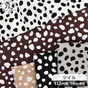 生地 布 布地 ツイル おしゃれ アニマル柄 ダルメシアン ■ 犬 国産 入園 入学 コスプレ ペット ハンドメイド 手芸 手作り ■