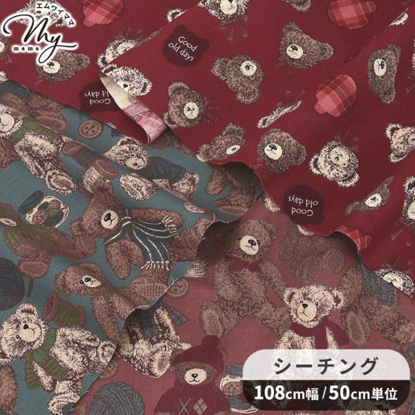 生地 布 布地 シーチング オールドデイズ ベア ■ Good old days un/no テディ...