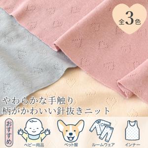 ハートニット お気に入りベビー 針抜き 生地 ...の詳細画像1