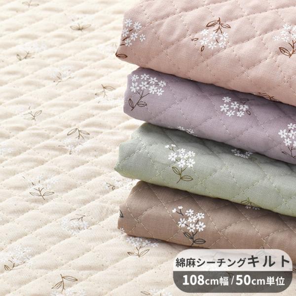 キルティング 生地 綿麻シーチング かわいい 花柄 クレイン 20%OFFクーポン キルトフェア ■...