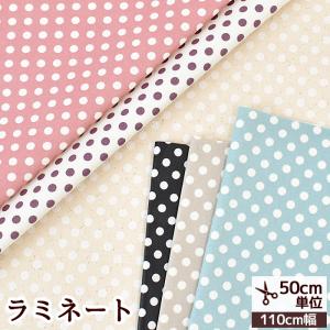 つや消し ラミネート 生地 有輪 カジュアルドット ■ mymama yuwa 国産 綿 コットン ビニールコーティング 手作り 商用利用可 ■ sps｜手作り工房 MYmamaヤフー店